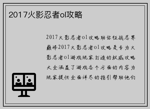 2017火影忍者ol攻略