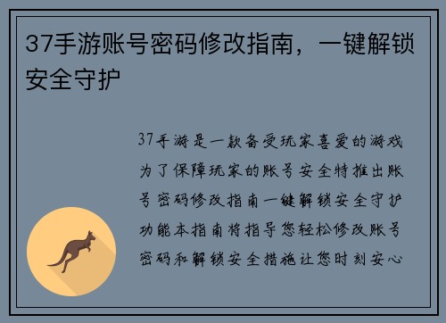 37手游账号密码修改指南，一键解锁安全守护