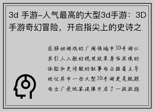 3d 手游-人气最高的大型3d手游：3D手游奇幻冒险，开启指尖上的史诗之旅