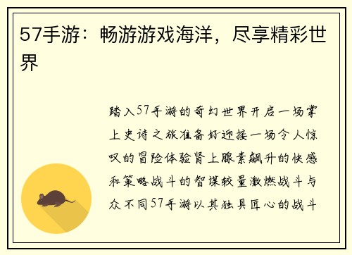 57手游：畅游游戏海洋，尽享精彩世界