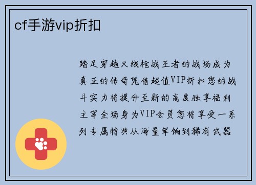 cf手游vip折扣