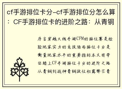 cf手游排位卡分-cf手游排位分怎么算：CF手游排位卡的进阶之路：从青铜到战神