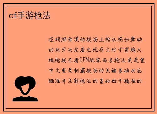 cf手游枪法