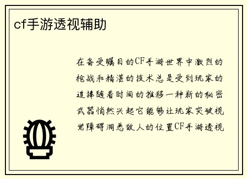 cf手游透视辅助