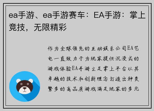ea手游、ea手游赛车：EA手游：掌上竞技，无限精彩