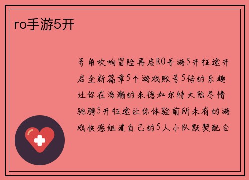 ro手游5开