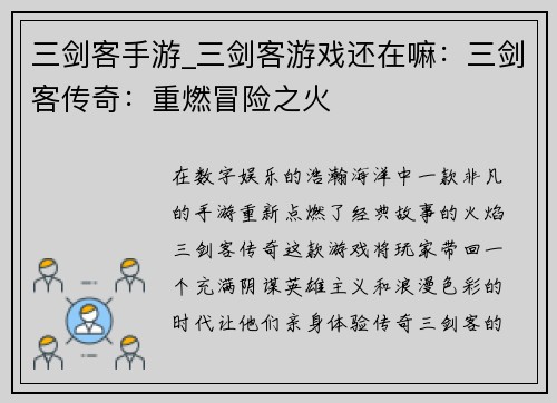 三剑客手游_三剑客游戏还在嘛：三剑客传奇：重燃冒险之火
