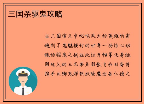三国杀驱鬼攻略