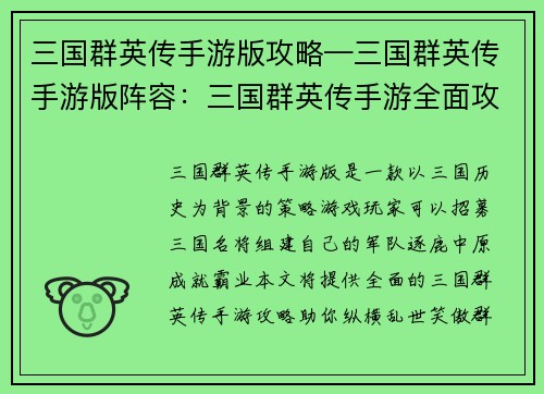 三国群英传手游版攻略—三国群英传手游版阵容：三国群英传手游全面攻略：助你纵横乱世，成就霸业