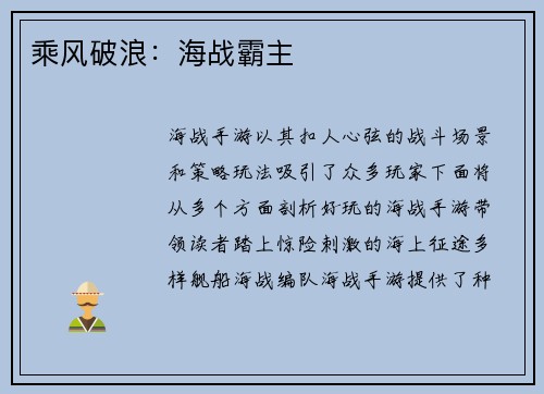 乘风破浪：海战霸主