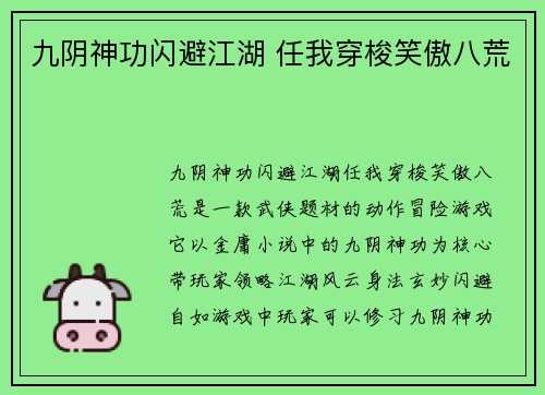 九阴神功闪避江湖 任我穿梭笑傲八荒