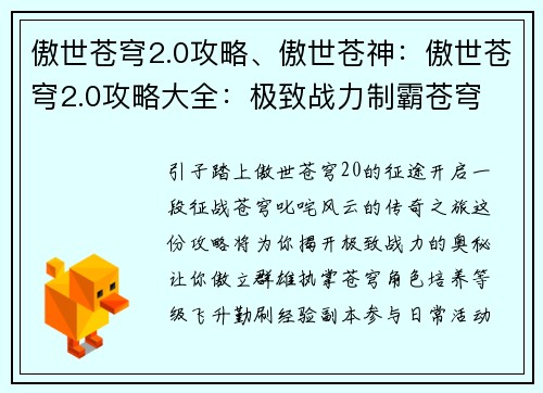 傲世苍穹2.0攻略、傲世苍神：傲世苍穹2.0攻略大全：极致战力制霸苍穹