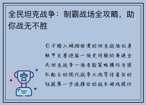 全民坦克战争：制霸战场全攻略，助你战无不胜