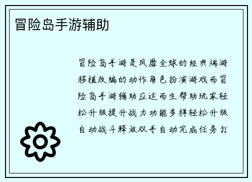 冒险岛手游辅助