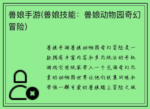 兽娘手游(兽娘技能：兽娘动物园奇幻冒险)