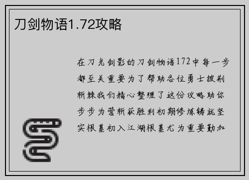 刀剑物语1.72攻略