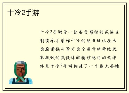 十冷2手游