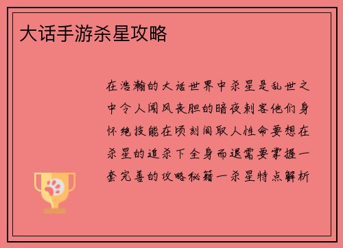 大话手游杀星攻略