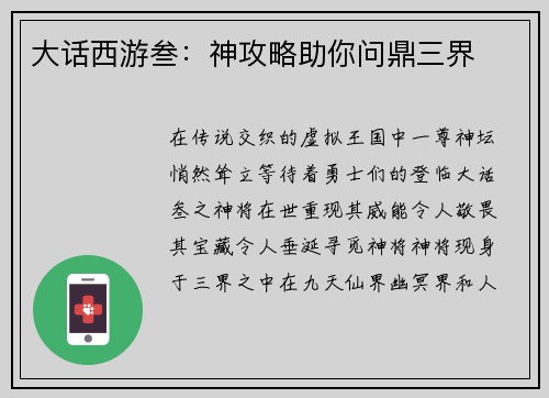 大话西游叁：神攻略助你问鼎三界