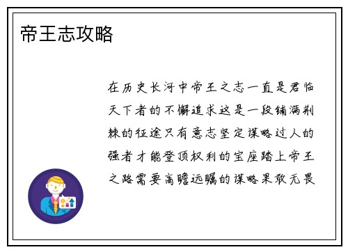 帝王志攻略