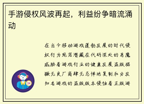 手游侵权风波再起，利益纷争暗流涌动
