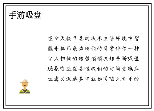 手游吸盘