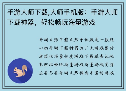 手游大师下载,大师手机版：手游大师下载神器，轻松畅玩海量游戏