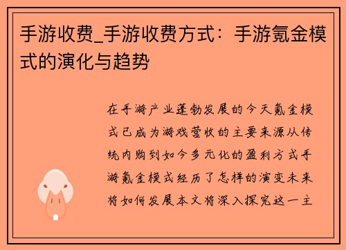 手游收费_手游收费方式：手游氪金模式的演化与趋势