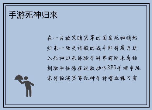 手游死神归来