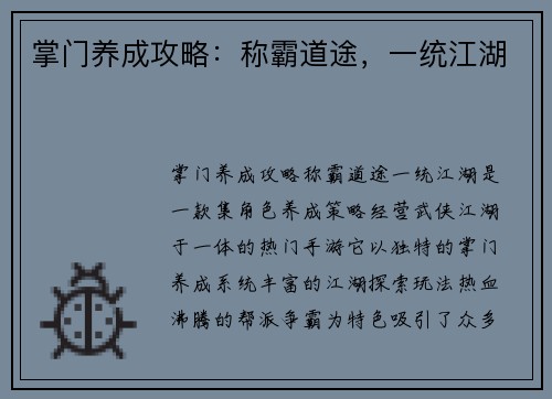掌门养成攻略：称霸道途，一统江湖