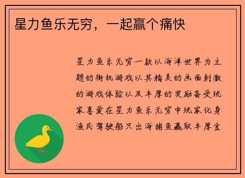 星力鱼乐无穷，一起赢个痛快