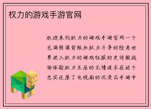 权力的游戏手游官网