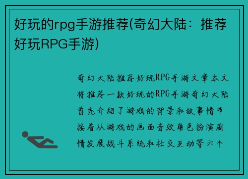 好玩的rpg手游推荐(奇幻大陆：推荐好玩RPG手游)