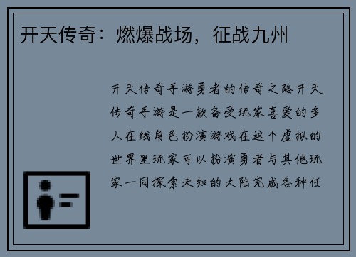 开天传奇：燃爆战场，征战九州