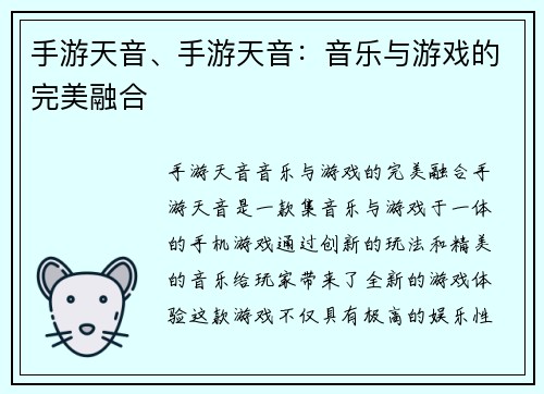 手游天音、手游天音：音乐与游戏的完美融合