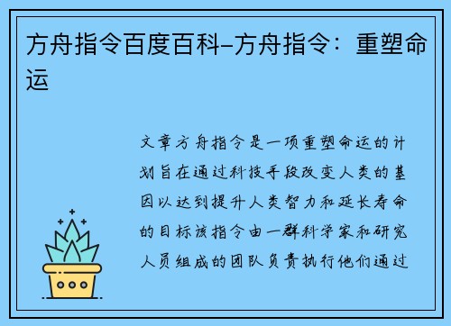 方舟指令百度百科-方舟指令：重塑命运