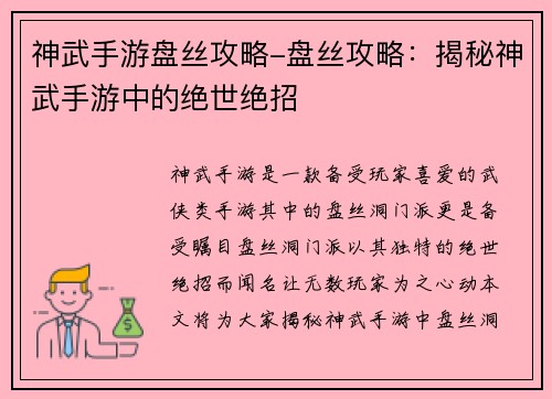 神武手游盘丝攻略-盘丝攻略：揭秘神武手游中的绝世绝招