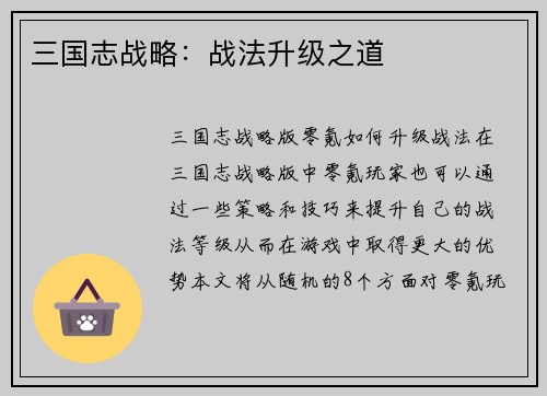 三国志战略：战法升级之道
