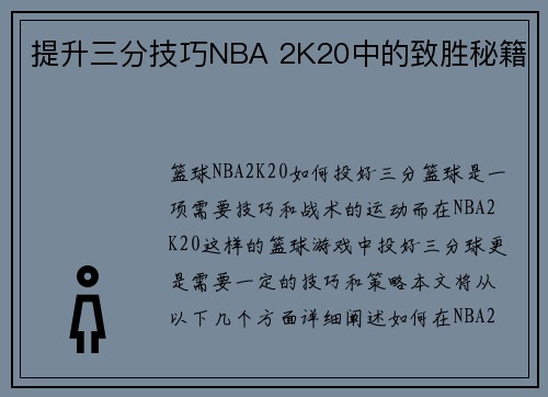 提升三分技巧NBA 2K20中的致胜秘籍