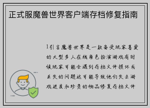 正式服魔兽世界客户端存档修复指南