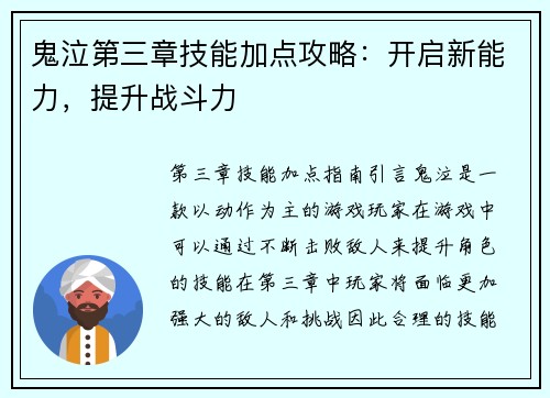 鬼泣第三章技能加点攻略：开启新能力，提升战斗力