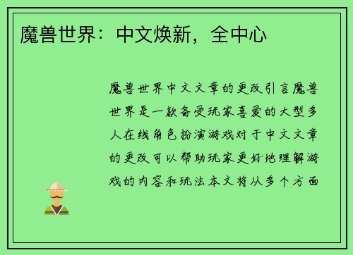 魔兽世界：中文焕新，全中心