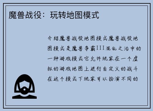魔兽战役：玩转地图模式