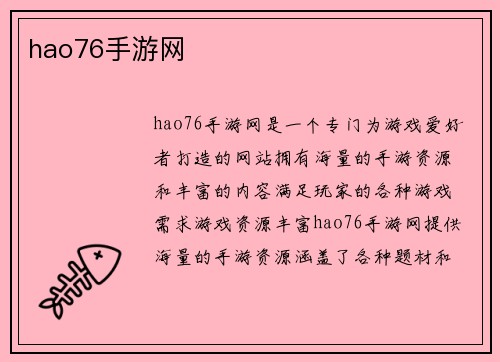 hao76手游网