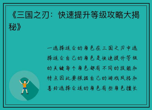 《三国之刃：快速提升等级攻略大揭秘》