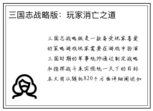 三国志战略版：玩家消亡之道
