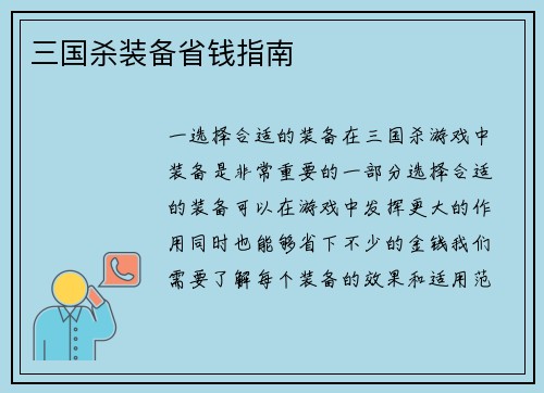 三国杀装备省钱指南