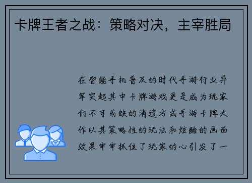 卡牌王者之战：策略对决，主宰胜局