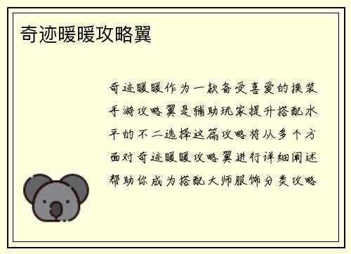 奇迹暖暖攻略翼
