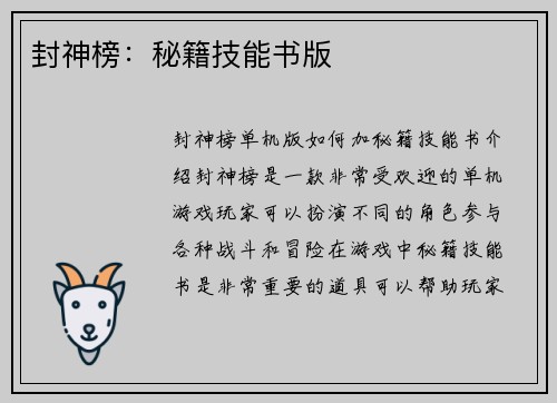 封神榜：秘籍技能书版